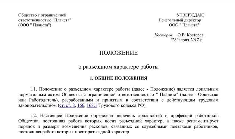 Чем разъездной характер работы отличается от вахты?