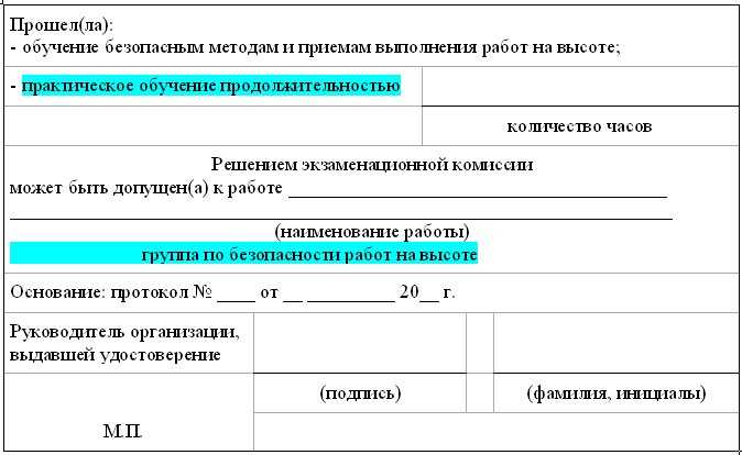 782н п 3. Приказ на практическое обучение работам на высоте. Приказ на высотные работы.