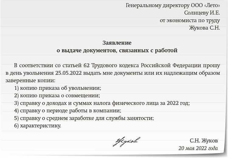 Документы выдаваемые сотруднику при увольнении 2024. Заявление на пересылку трудовой книжки. Заявление в отдел кадров о выдаче копии трудового договора. Работник не пришел в день увольнения за трудовой книжкой. Выписка из РВС для сотрудников при увольнении образец.