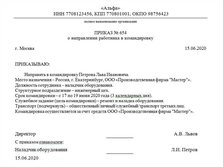 2. Укажите даты и место проведения командировки