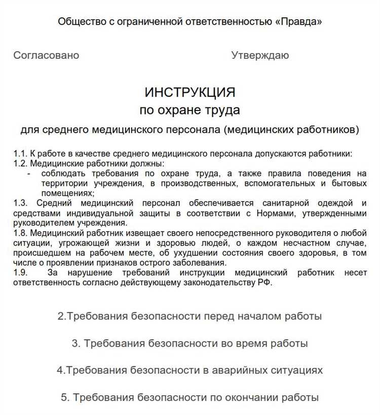 Что рекомендуется включать в инструкцию по охране труда требования охраны труда во время работы?