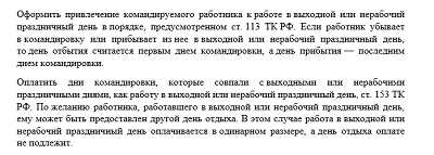 Какие правила определяют сроки дней командировки?