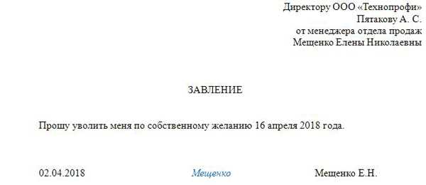 Уволиться находясь на больничном без отработки. Заявление на увольнение в испытательный срок по собственному желанию. Заявление на увольнение по собственному желанию на испытательном. Заявление работника об увольнении по собственному желанию. Заявлениеиоб увольнении на испытательном сроке.