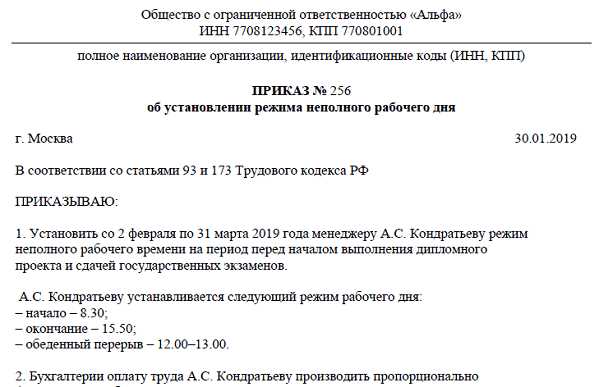 Приказ о рабочем времени сотрудников образец