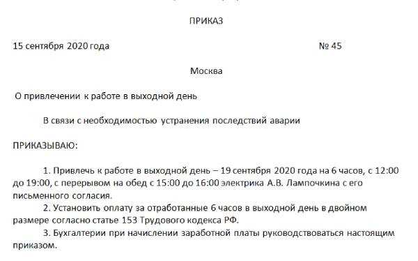 Как оплатить командировку в выходные дни если они не рабочие?
