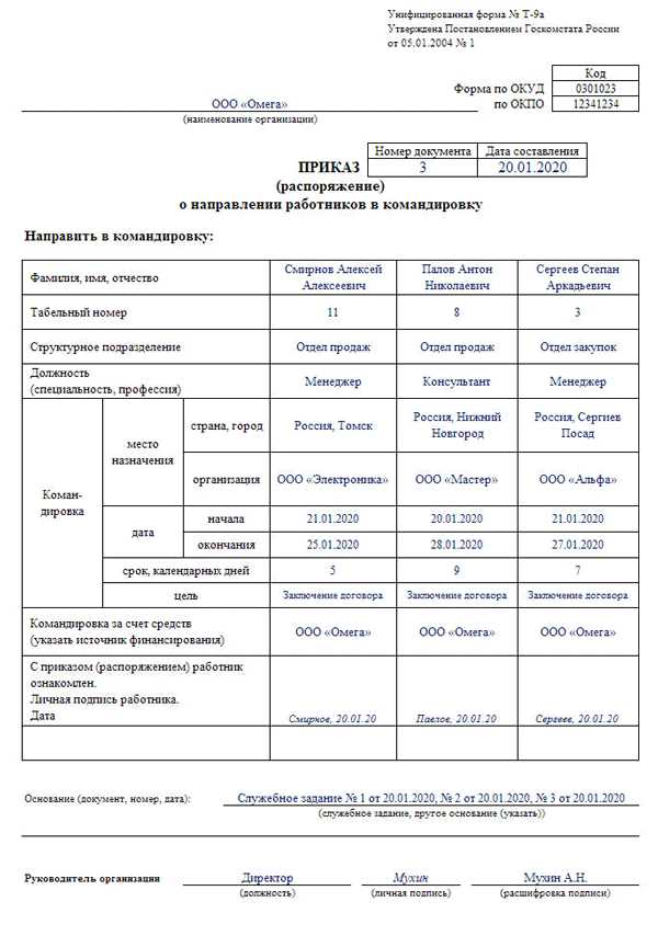 Приказ служебная командировка