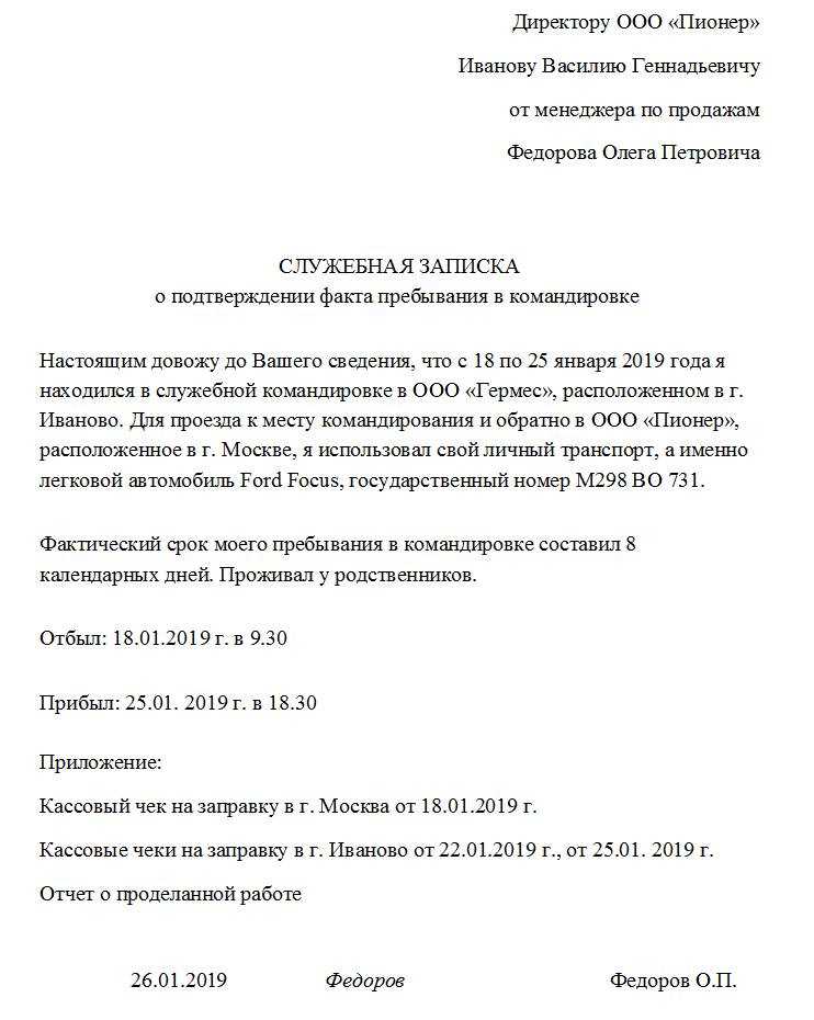 2. Письмо подтверждения от контрагента или партнера