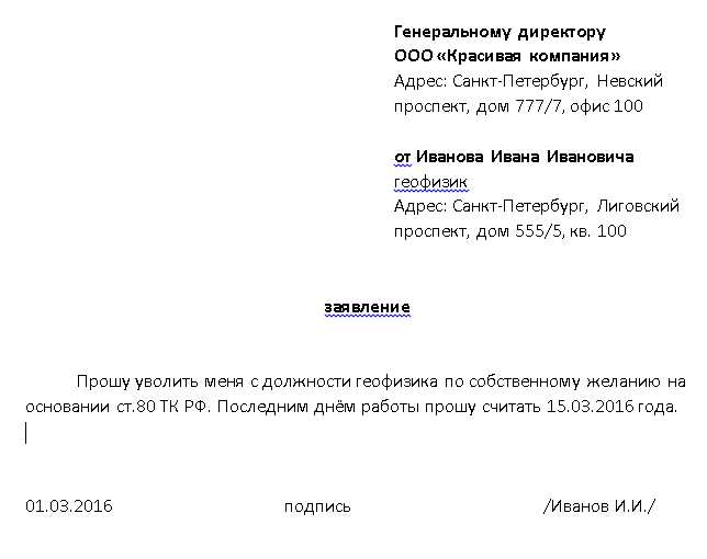 Увольнение по собственному желанию с госслужбы образец