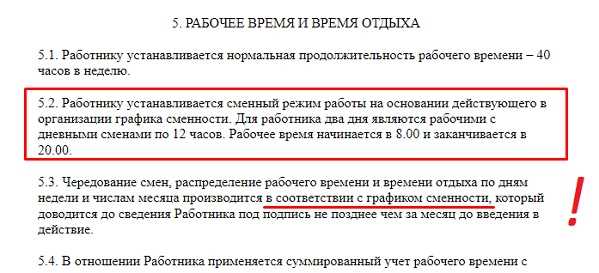 Различные факторы, влияющие на продолжительность рабочей смены
