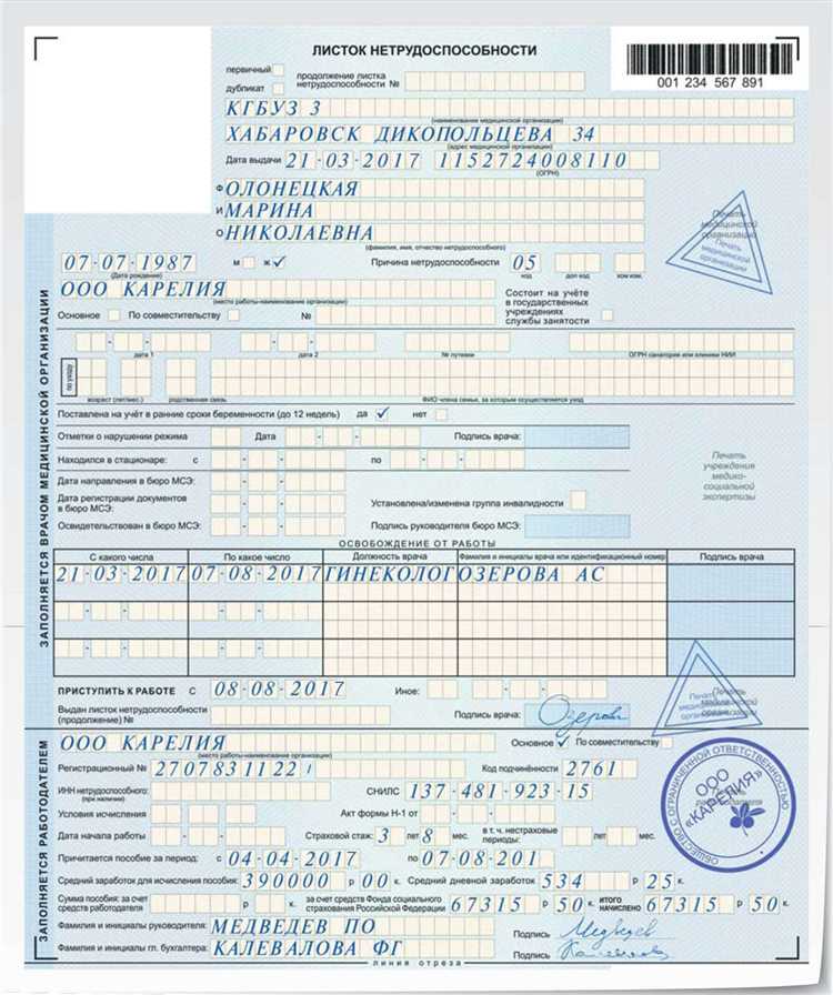 Уведомление о больничном листе