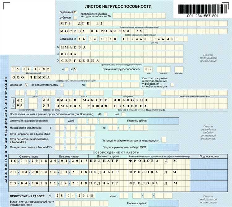 Когда можно принести больничный лист на работу?