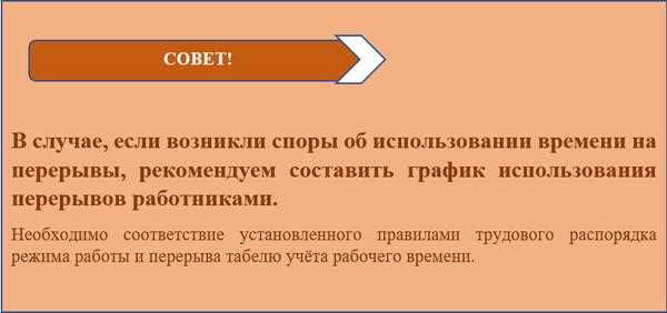 Когда предоставляется перерыв для обогревания и отдыха?