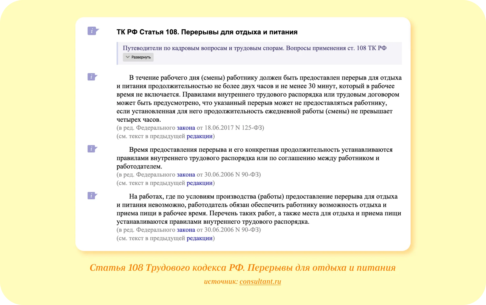 Что говорит Трудовой Кодекс РФ о перерывах в работе