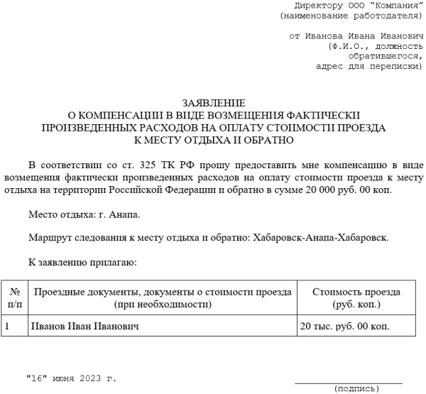 Когда работодатель должен оплатить проезд?