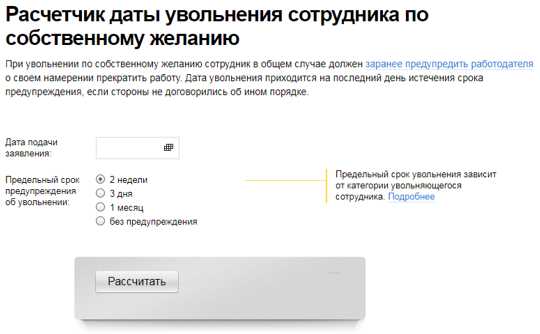 Увольнение в выходной день