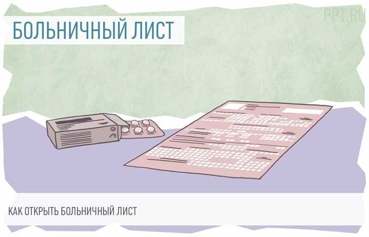 Когда я могу получить больничный лист если он уже закрыт?