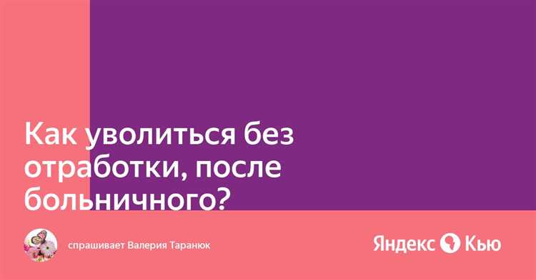 Уведомление работодателя