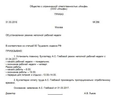 График работы 2 через 2 и трудовые отношения