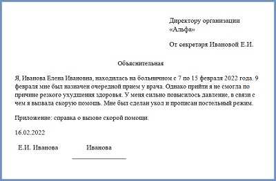 Если выхожу на больничном работать. Объяснительная больничный лист. Объяснительная при нарушении больничного режима. Объяснительная о нарушении больничного режима. Объяснительная по поводу больничного листа.