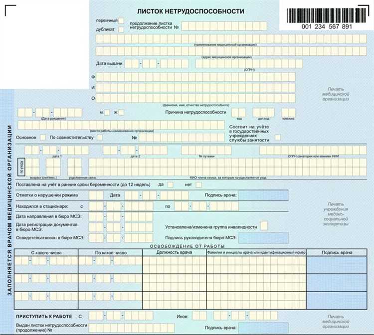 Можно ли отказаться от предоставления работодателю больничного листа?