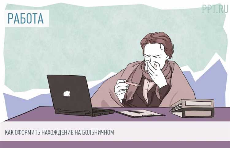 Как получить больничный лист через интернет?
