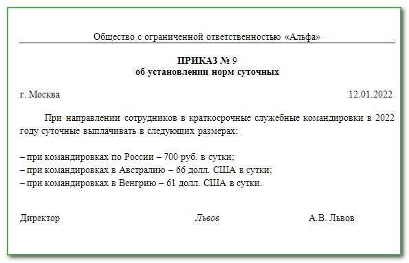 Положение о служебных командировках работников образец 2022