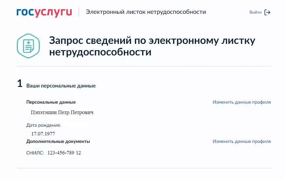Основные принципы получения и использования больничного листа