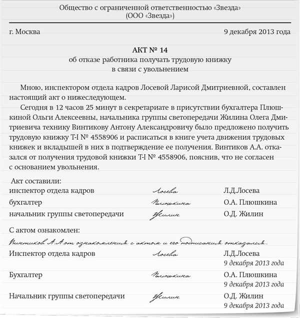 Трудовая книжка после увольнения, как забрать?