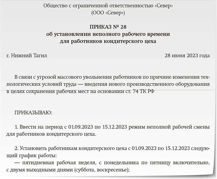 На какой период можно ввести режим неполного рабочего времени?