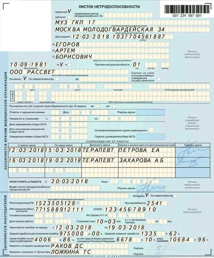 За какой период берется больничный лист. На время нетрудоспособности в связи с болезнью.