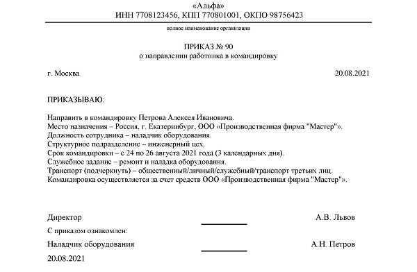 Почему важно задание на командировку?