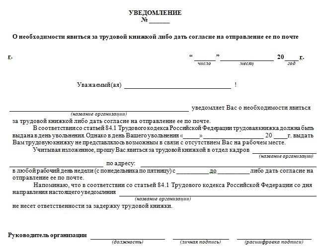 Если уволенный работник не получил трудовую книжку, ответственность на работодателе