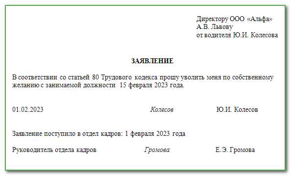Как пишется заявление на увольнение по собственному желанию с отработкой 14 дней образец заполнения
