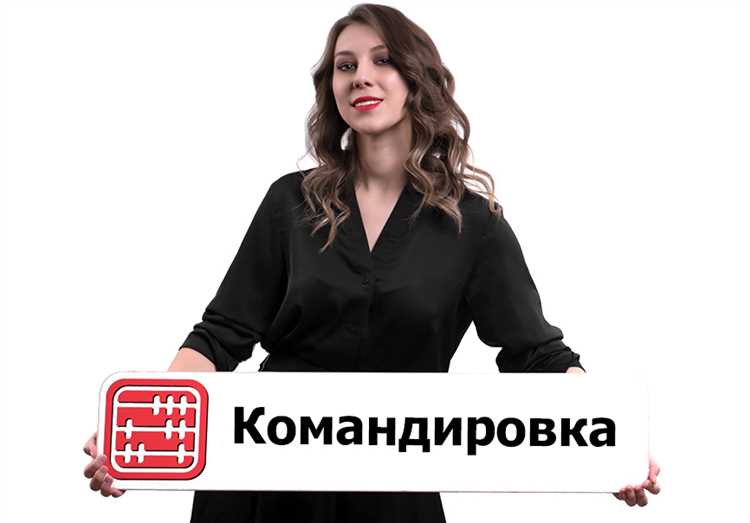 Отличия проезда на работу от служебных командировок