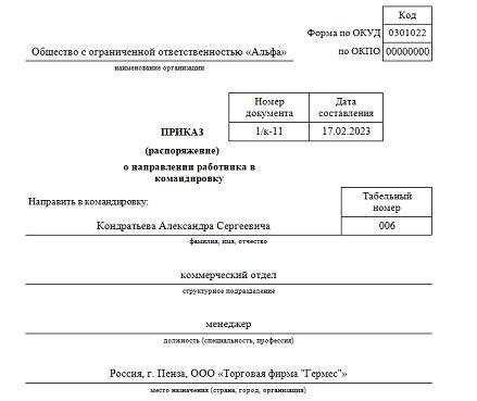 Условия направления работника в командировку
