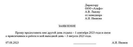 Процедура предоставления и оформления отгула