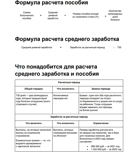 Сроки выплаты пособия