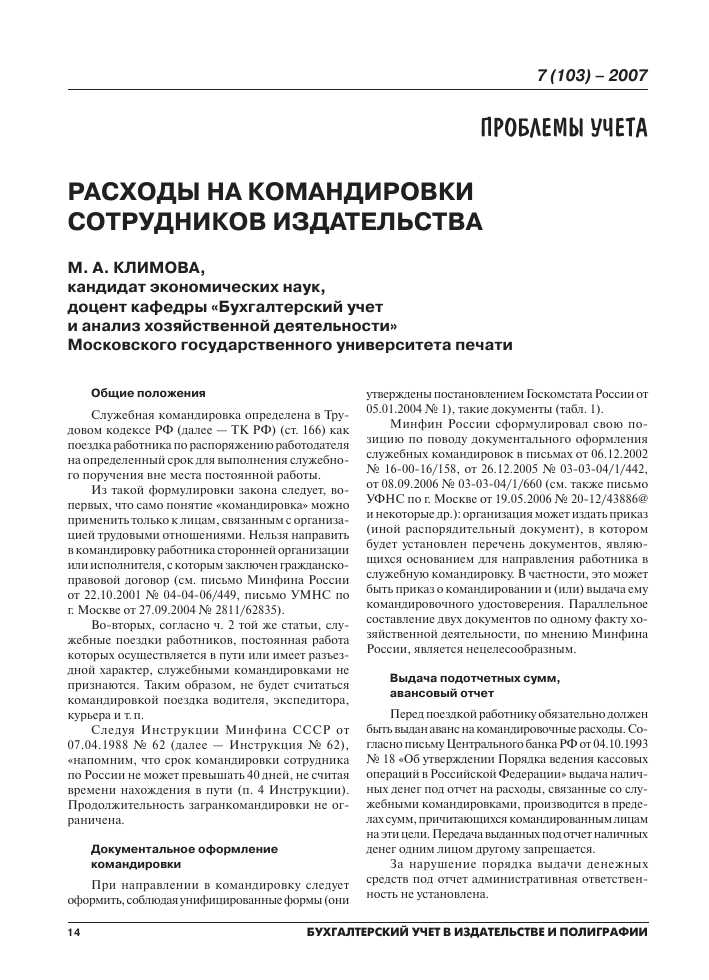 Что такое расходы на трансфер?