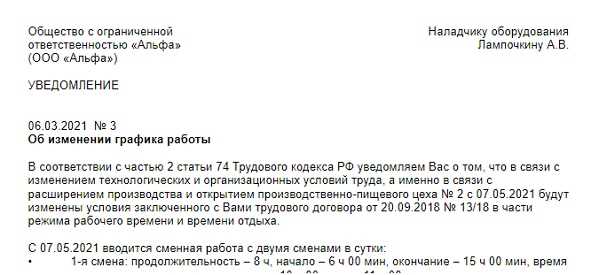 Форма уведомления